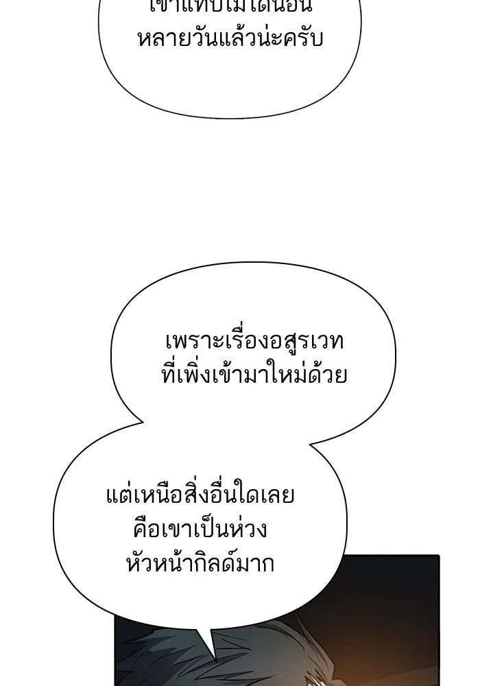 My S-Class Hunters ตอนที่ 75 โนอาห์ รูปที่ 7