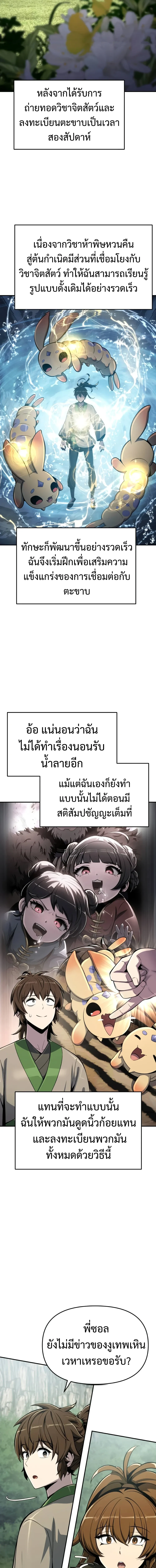 The Poison Master of Sacheon Tang Clan สาราน_กรมส_ตว_พ_ษของสตร_มเมอร_ผ_เก_ดใหม_ในต_างโลก ตอนที่ ตอนที่ 57 รูปที่ 5