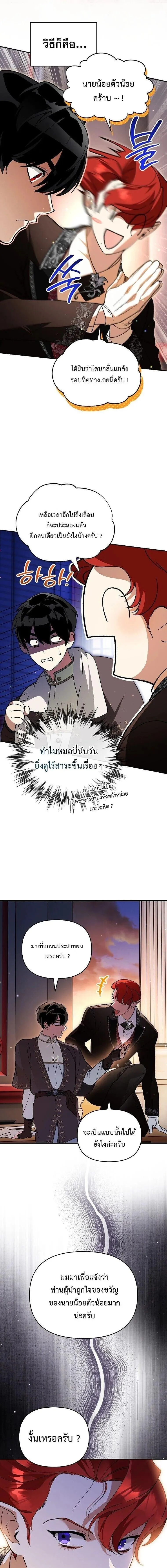 I Became the Genius Bastard of a Noble Dark Clan ตอนที่ ตอนที่ 49 รูปที่ 9