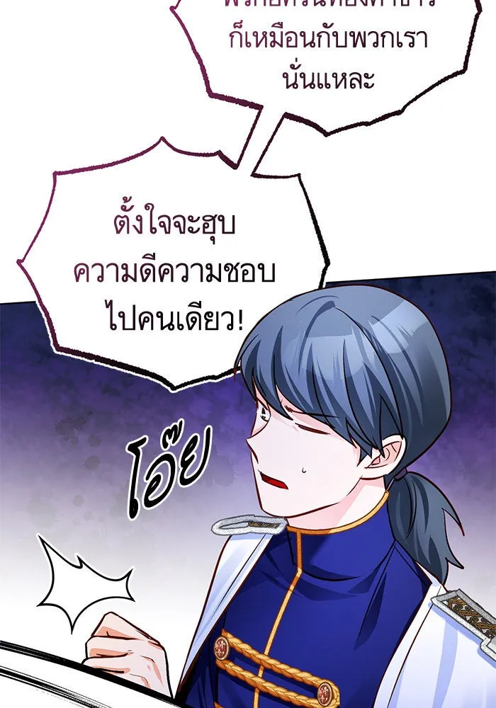 บุตรีดยุกขอไม่แต่งงานbrกับหนุ่มในฝัน ตอนที่ 68 รูปที่ 89