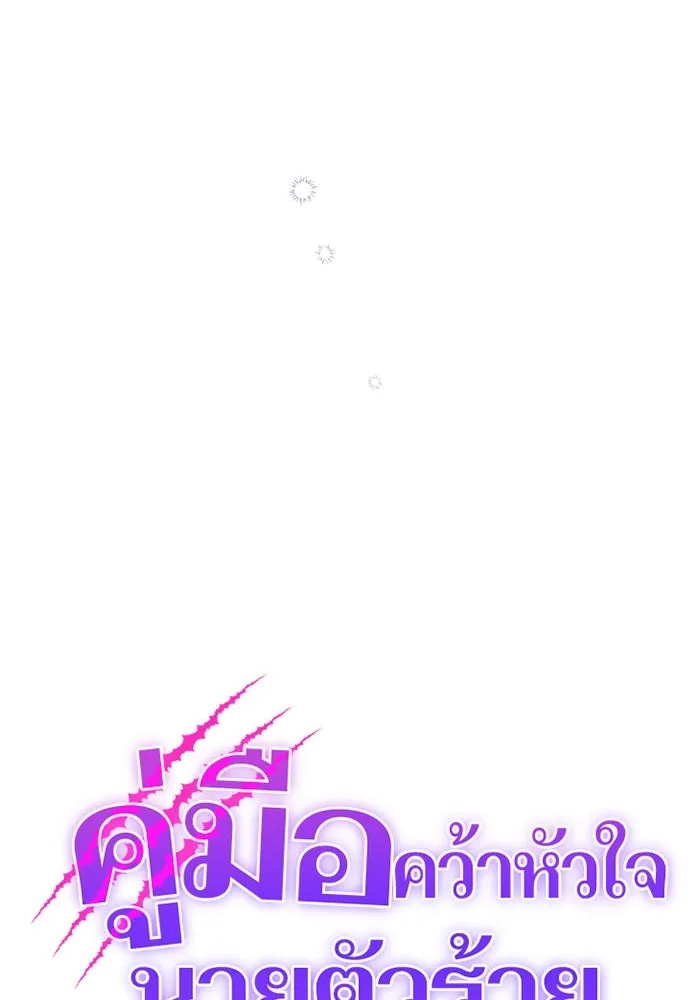 คู่มือคว้าหัวใจนายตัวร้าย ตอนที่ 25 รูปที่ 34