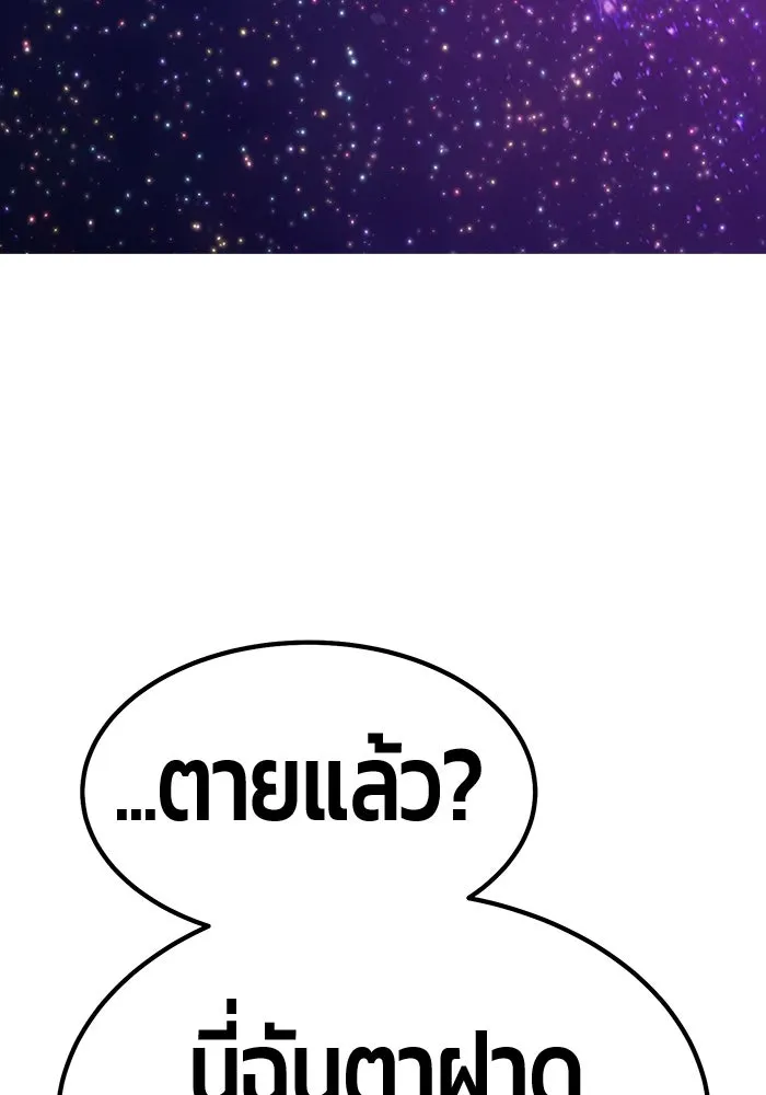 +99 ท่อนไม้พร้อมบวก ตอนที่ 69 อนาเธอร์เวิลด์ (2) รูปที่ 35