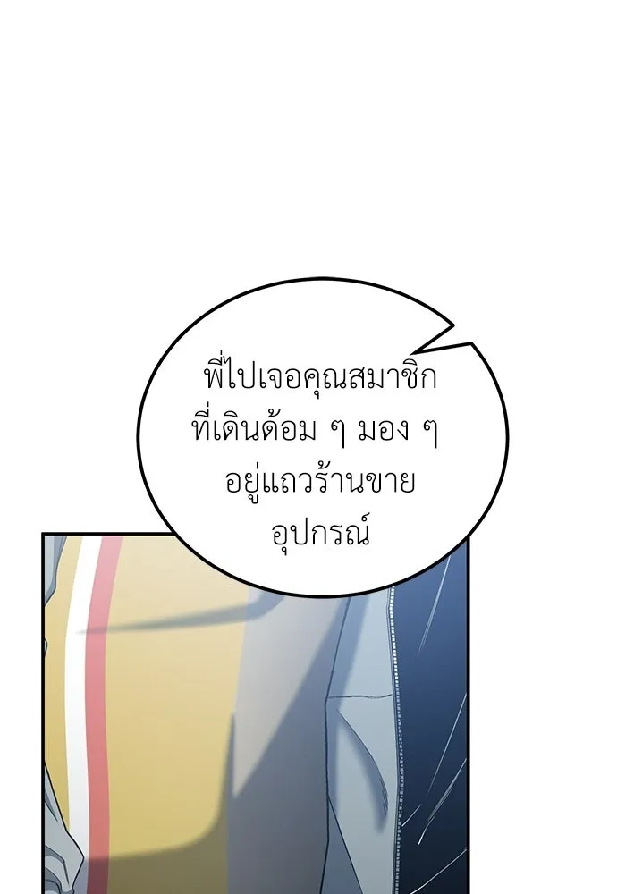 ผู้เชี่ยวชาญวันสิ้นโลก ตอนที่ 14 รูปที่ 25