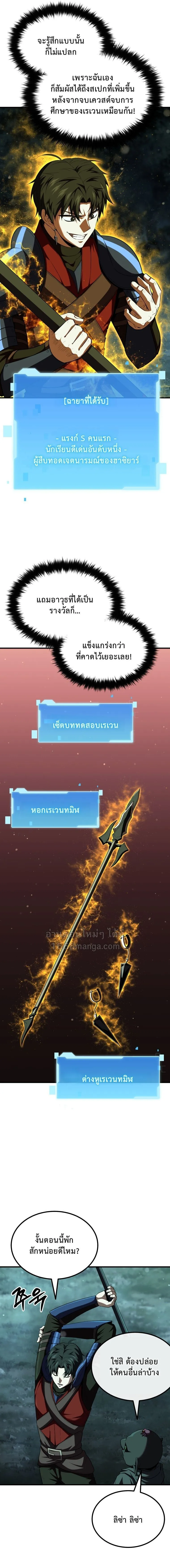 The Return of the Unrivaled Genius Ranker การกล_บมาของแรงเกอร_อ_จฉร_ยะในตำนาน ตอนที่ ตอนที่ 23 รูปที่ 7