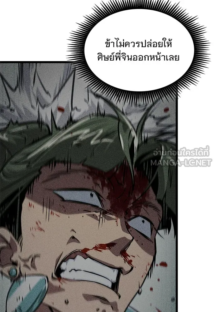 จอมยุทธ์ผู้จำได้ทุกสรรพสิ่ง ตอนที่ 3 รูปที่ 102