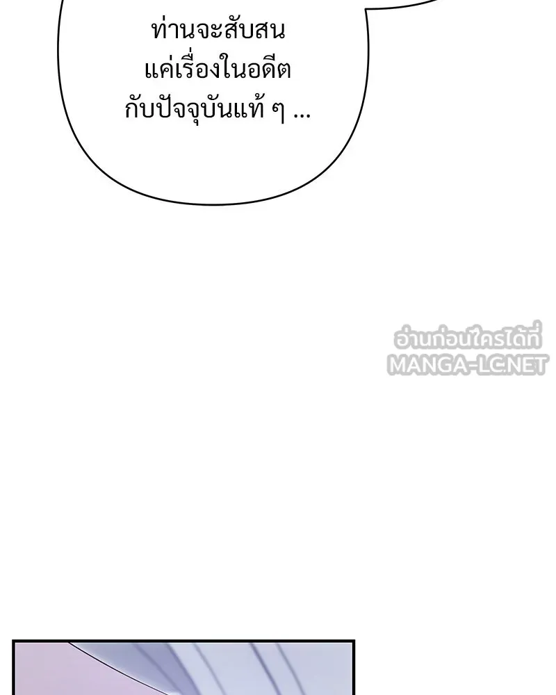 เจ้าสาวแกรนด์ดยุกปีศาจ ตอนที่ 33 รูปที่ 108