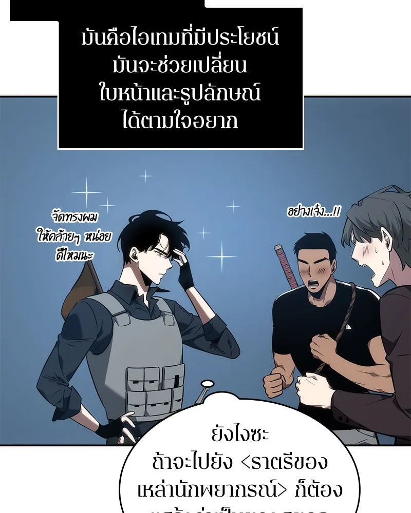 Omniscient Reader อ่านชะตาวันสิ้นโลก ตอนที่ 11 ราตรีของเหล่านักทำนาย (2) รูปที่ 104