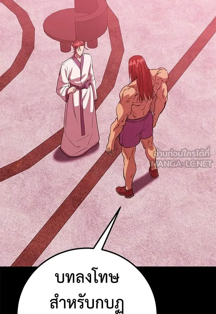 เรียกฉันว่าพระเจ้า ตอนที่ 75 รูปที่ 9