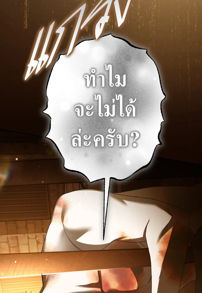 ชิงชีวิตพลิกลิขิตชะตา ตอนที่ 238. ควีน รูปที่ 76