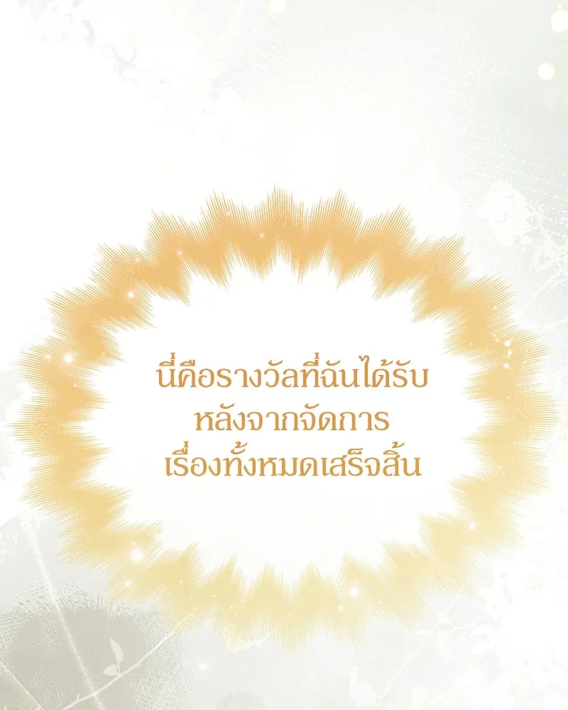 กำราบรักร้ายนายจอมพยศ ตอนที่ 61 รูปที่ 161