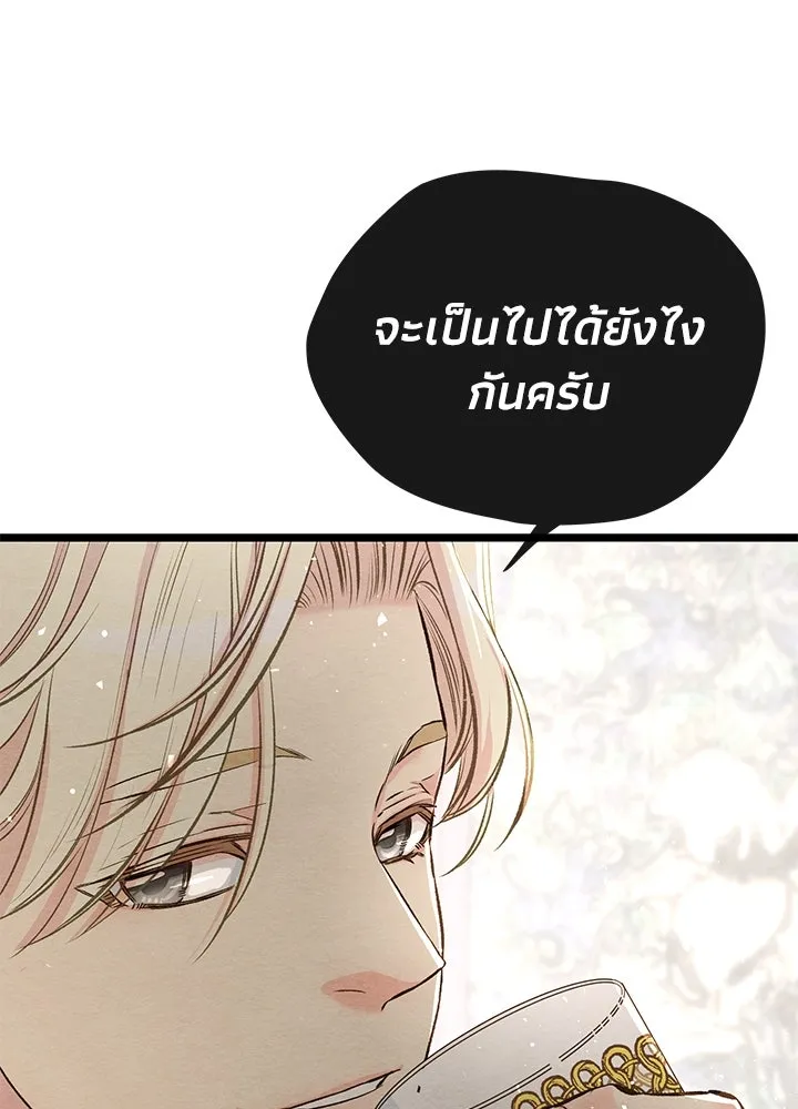 องค์ชายผู้อื้อฉาว ตอนที่ 19 รูปที่ 112