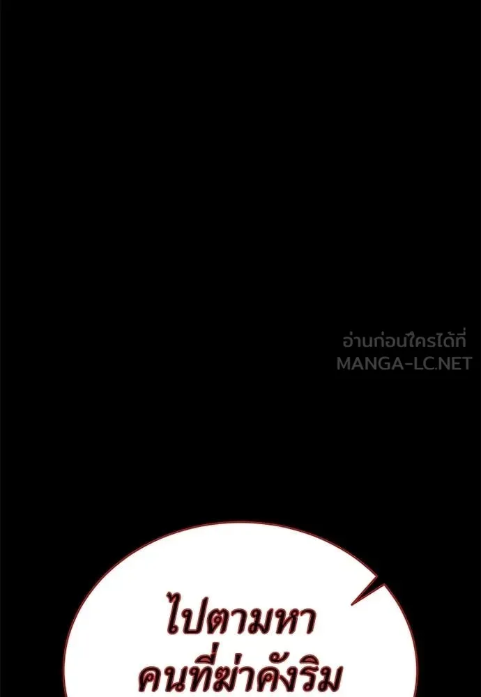 ยมราชลงทัณฑ์ ตอนที่ 114 รูปที่ 133