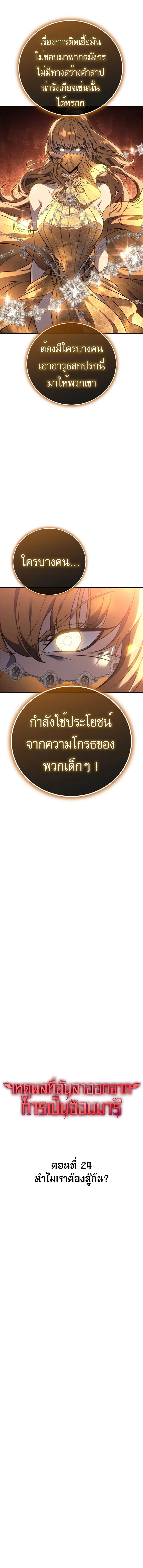 The Reason Why I Quit Demon King ตอนที่ ตอนที่ 24 รูปที่ 2