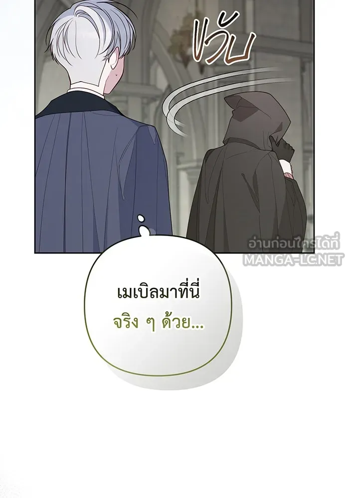 หนูน้อยทรราช ตอนที่ 117 รูปที่ 12