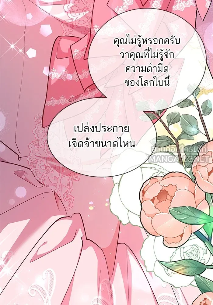 หวานใจสุดโหดโหมดเชื่อง ตอนที่ 52 รูปที่ 24