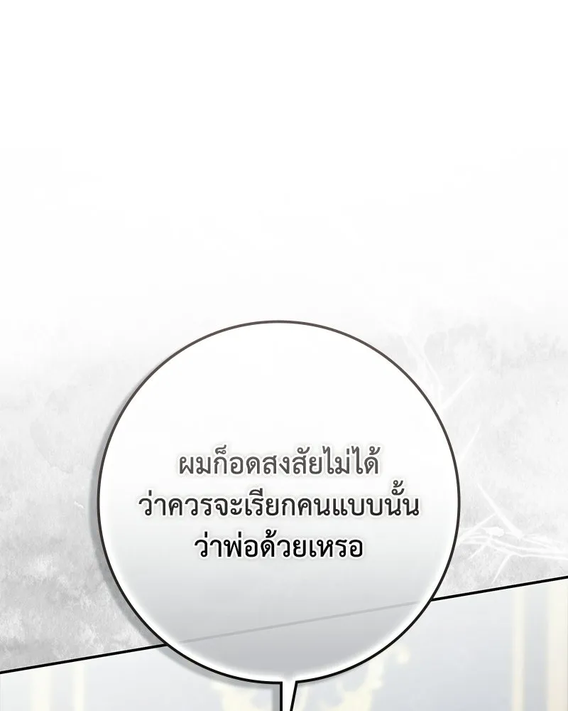 ดัชเชสเชลย ตอนที่ 52 รูปที่ 14