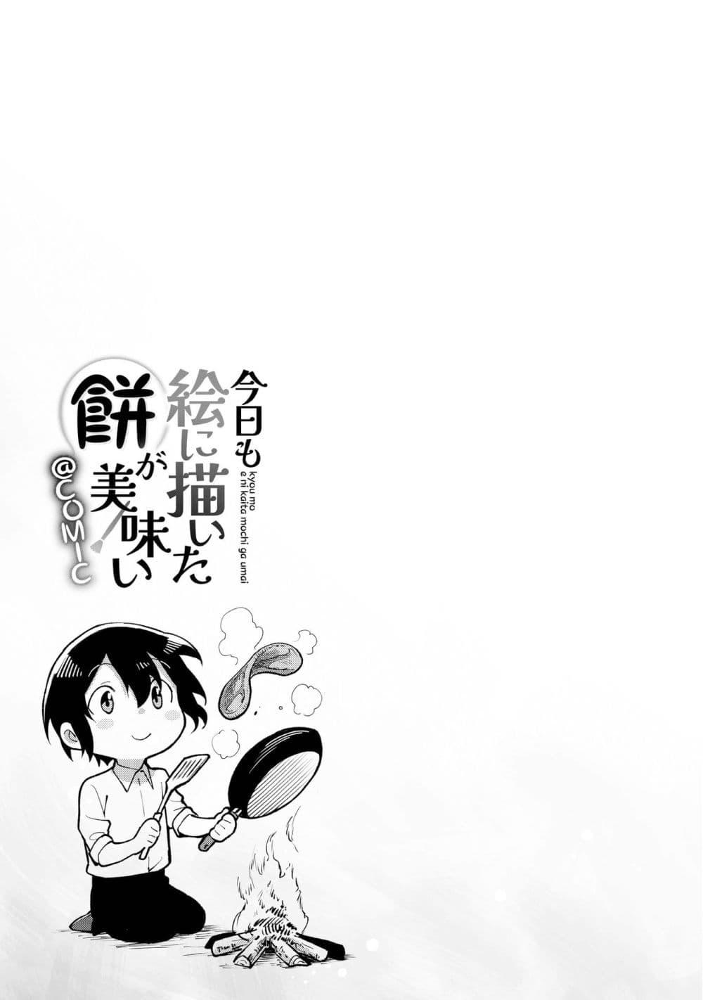 Manga-lc-com อ่านมังงะ อ่านการ์ตูน ออนไลน์ ฟรี Kyou mo E ni Kaita Mochi ga Umai ตอนที่ 1 2 3 4 5 6 7 8 9 10 11 12 13 14 ฟรี ไม่มีโฆษณา Manga-lc - อ่าน มังงะ อ่าน การ์ตูน ออนไลน์ อ่านมังงะ ฟรี