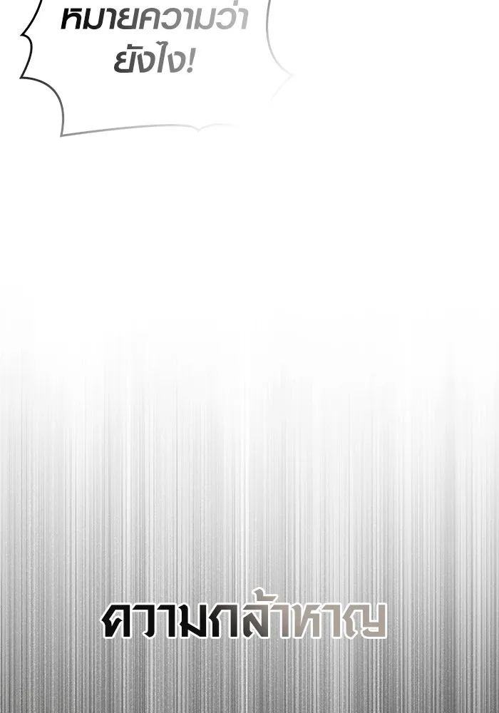 เอาชีวิตรอดในเกมฉบับคนเถื่อน ตอนที่ 97 ศึกของหมา รูปที่ 110