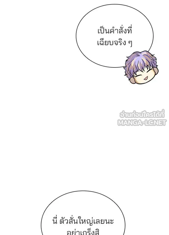 Villain to kill ตอนที่ 197 รูปที่ 136