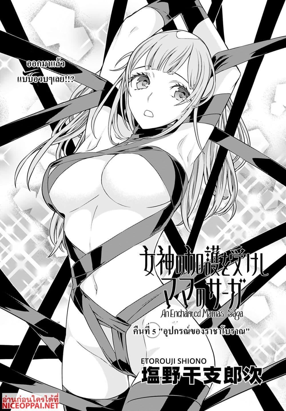 Manga-lc-com อ่านมังงะ อ่านการ์ตูน ออนไลน์ ฟรี Megami no Kago wo Ukeshi Mama no Saga ตอนที่ 1 2 3 4 5 6 7 8 9 10 11 12 13 14 ฟรี ไม่มีโฆษณา Manga-lc - อ่าน มังงะ อ่าน การ์ตูน ออนไลน์ อ่านมังงะ ฟรี