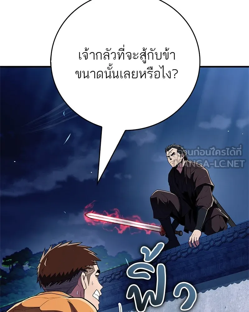 สุดยอดเทรนเนอร์แห่งยุทธภพ ตอนที่ 56 คู่ต่อสู้ที่ยากที่สุด รูปที่ 69