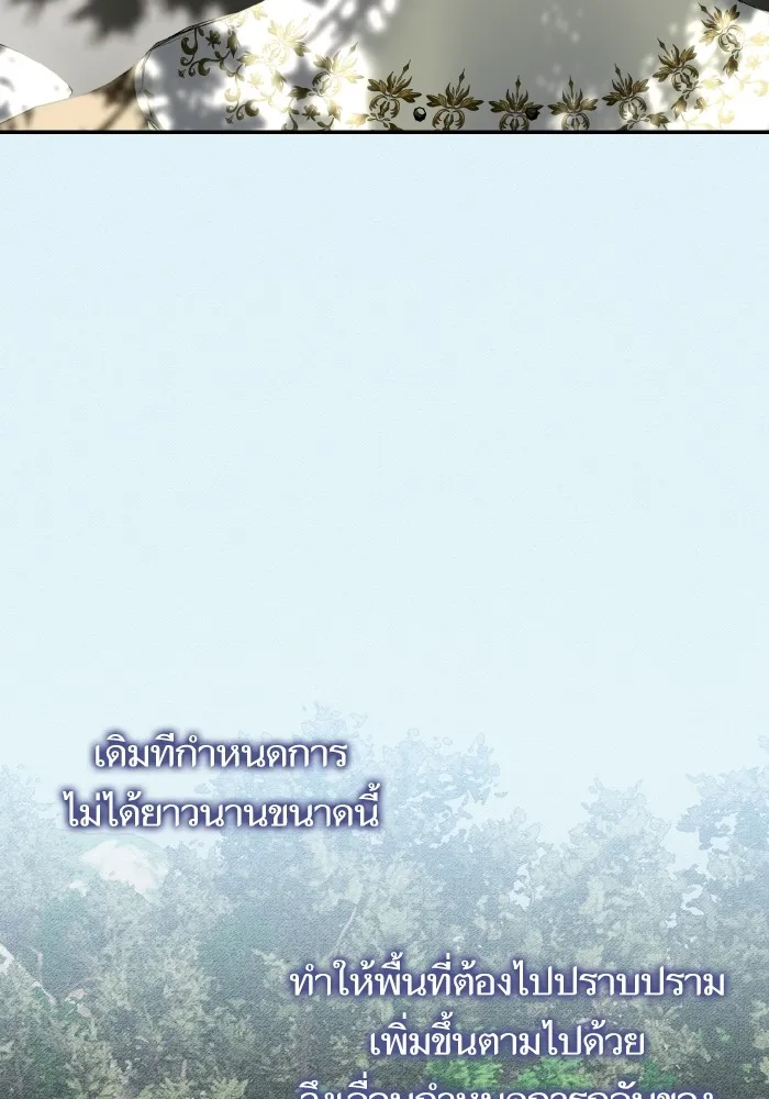 บุตรสาวของดยุกปีศาจ ตอนที่ 139 รูปที่ 26