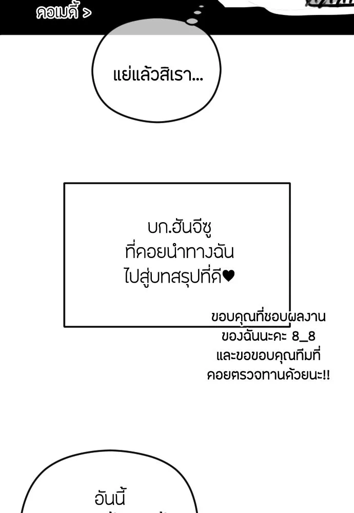 วิธีหนีตายจากนิยายโรคจิต ตอนที่ บทส่งท้าย รูปที่ 62
