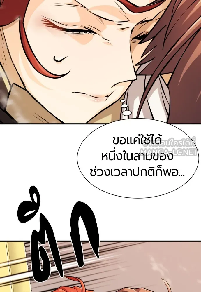 ยอดสถาปนิกผู้พิทักษ์อาณาจักร ตอนที่ 46 รูปที่ 66