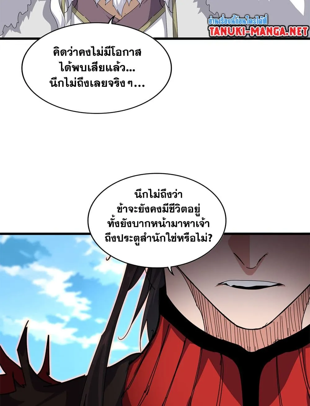 Magic Emperor ราชาจอมเวทย_ ตอนที่ ตอนที่ 866 รูปที่ 12