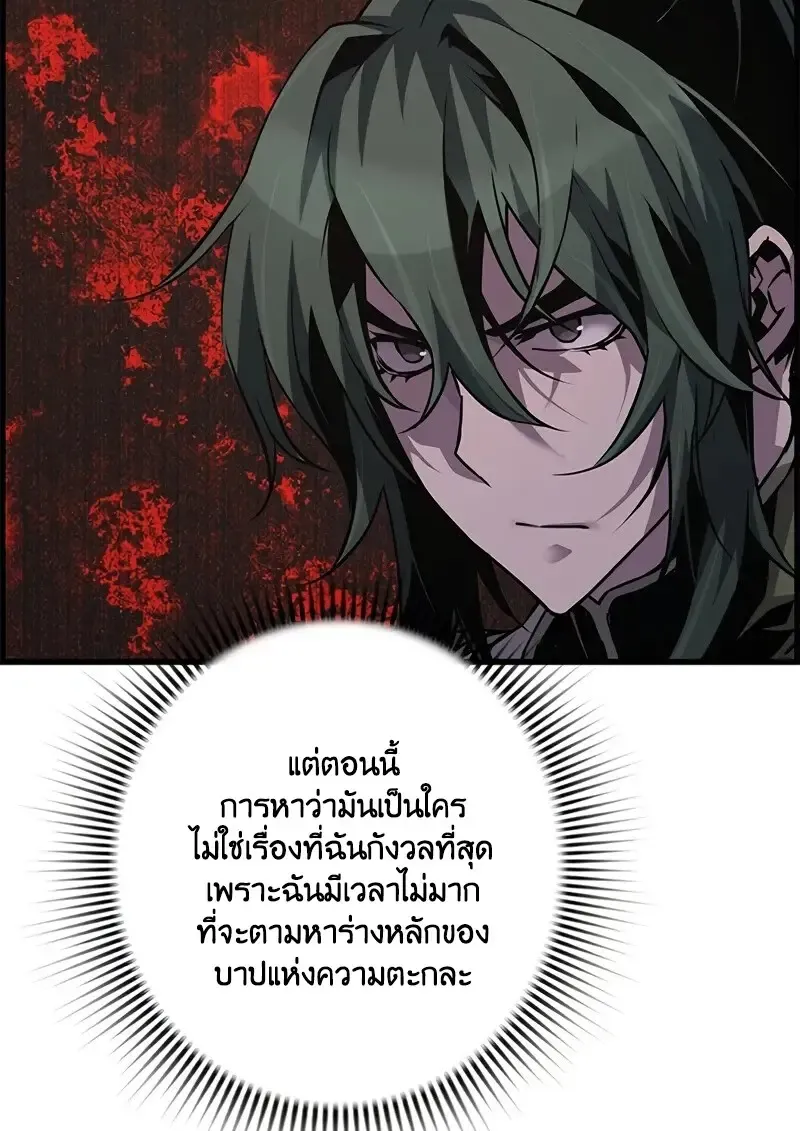 Necromancer_s Evolutionary Traits ตอนที่ ตอนที่ 100 รูปที่ 44