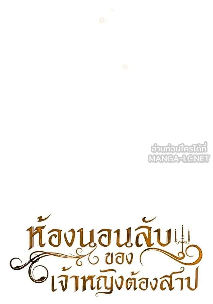 ห้องนอนลับ ตอนที่ 139 รูปที่ 24