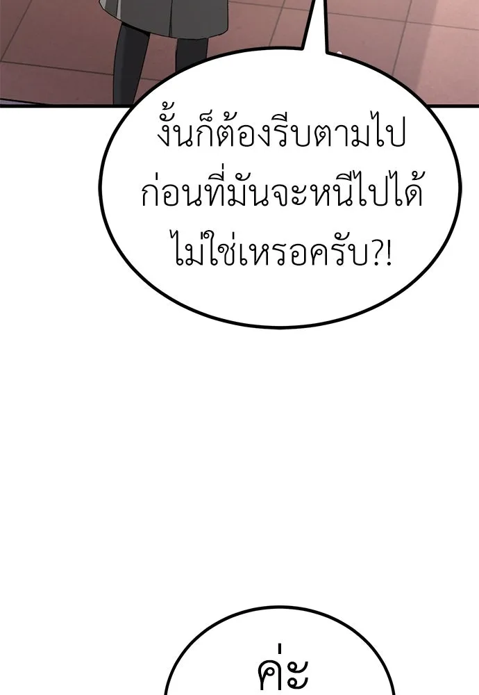ผู้คุมหมายเลข 0 ตอนที่ 43 รูปที่ 20