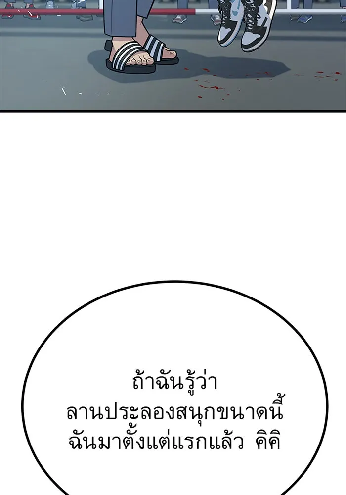 ราชาลานประลอง ตอนที่ 10 รูปที่ 5