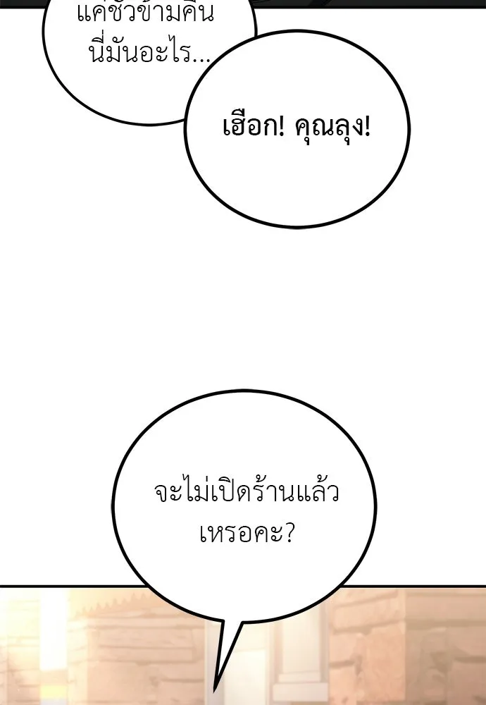 ผู้เชี่ยวชาญวันสิ้นโลก ตอนที่ 2 รูปที่ 100