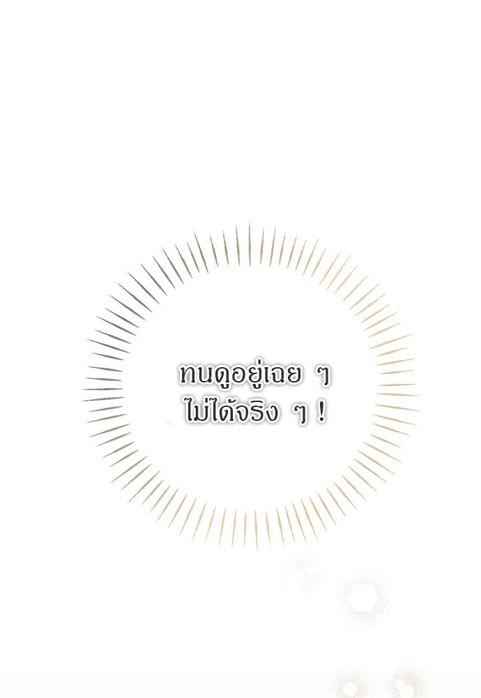 ครอบครัวผิดแผน ตอนที่ 67 รูปที่ 44