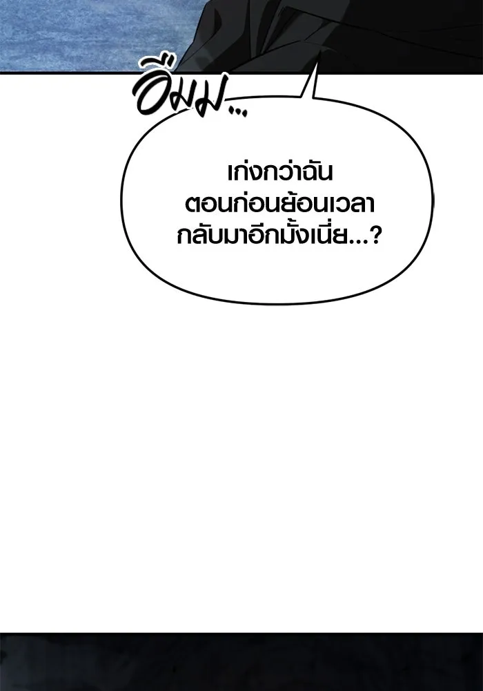 พลิกชะตาคว้าไอเทมระดับเทพ ตอนที่ 58 คดีการหายตัวในรั้วอคาเดมี่ (2) รูปที่ 83