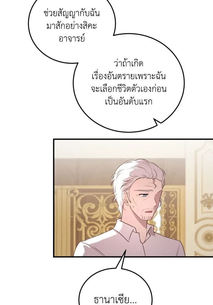 ตัวร้ายอย่างฉันขออยู่อย่างสงบ ตอนที่ 48 (จบซีซัน 1) รูปที่ 35