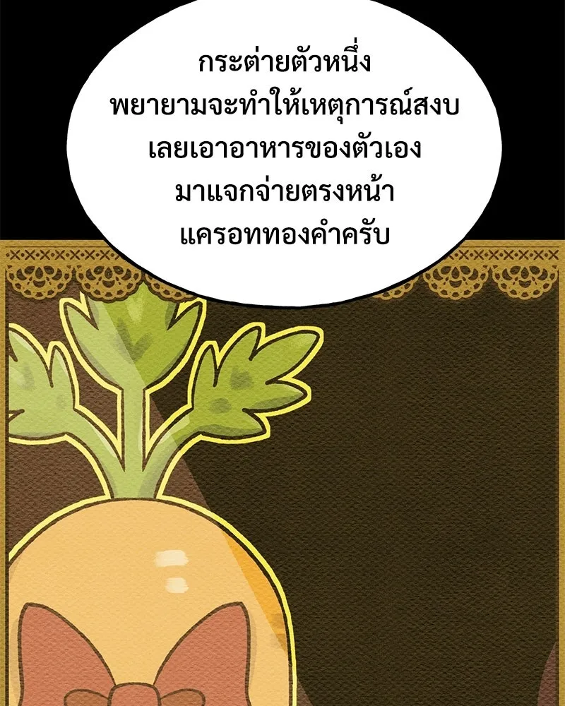 ปลูกผักพิชิตหอคอย ตอนที่ 106 รูปที่ 85