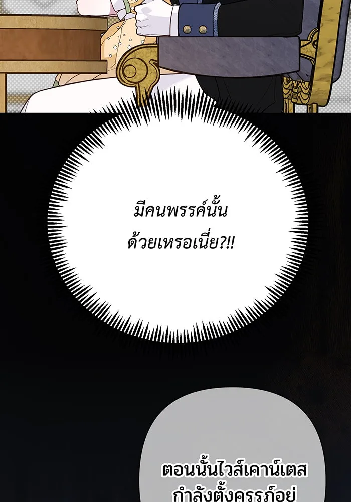 หนูน้อยทรราช ตอนที่ 24 รูปที่ 50