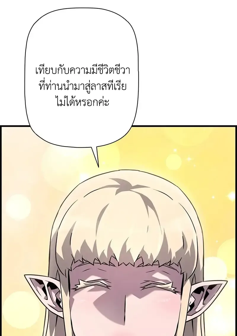 Necromancer_s Evolutionary Traits ตอนที่ ตอนที่ 104 รูปที่ 71