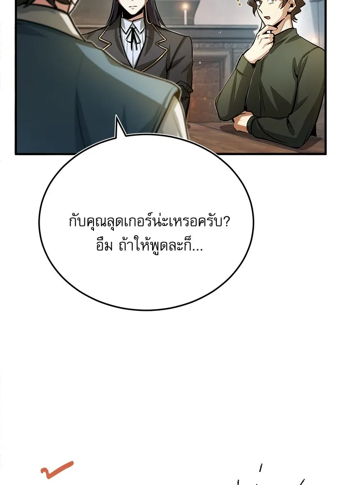 ศาสตราจารย์จำเป็นแห่งอะคาเดมี ตอนที่ 44 รูปที่ 67