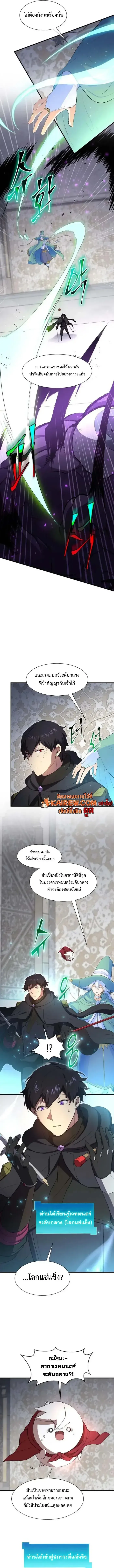 Level Up with Skills เลเวลอ_ปด_วยสก_ลข_นเทพ ตอนที่ ตอนที่ 123 รูปที่ 3