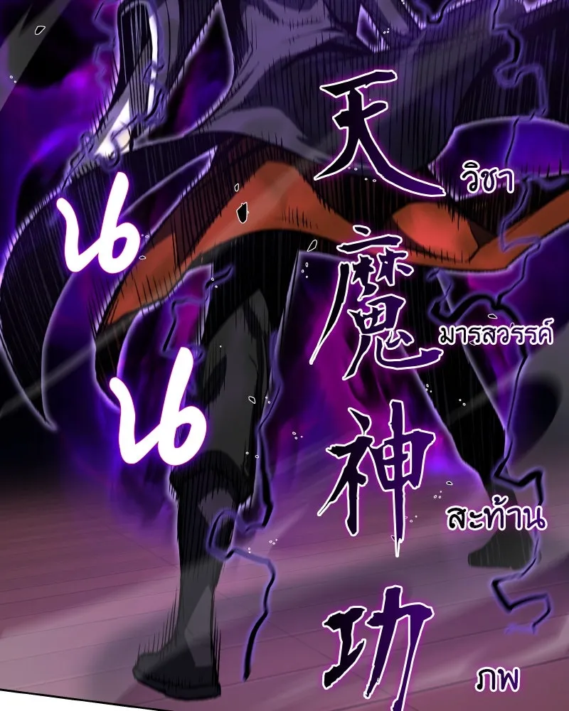 เกิดอีกทีเป็นว่าที่ประมุขลัทธิมาร ตอนที่ 40 รูปที่ 32