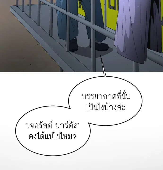 ยุคแห่งยอดมนุษย์ ตอนที่ 25 รูปที่ 20