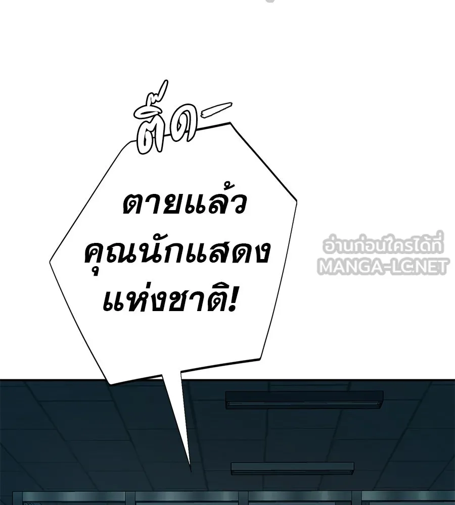 คอลเซ็นเตอร์เปลี่ยนชีวิต ตอนที่ 73 ประจันหน้า รูปที่ 207