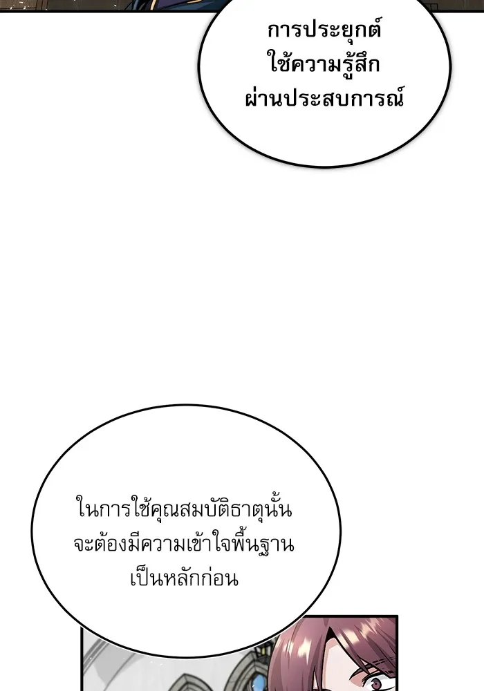 ศาสตราจารย์จำเป็นแห่งอะคาเดมี ตอนที่ 22 รูปที่ 80