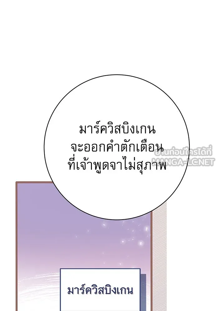 นางร้ายที่ไหนจะมีคุณธรรม ตอนที่ 115 รูปที่ 102