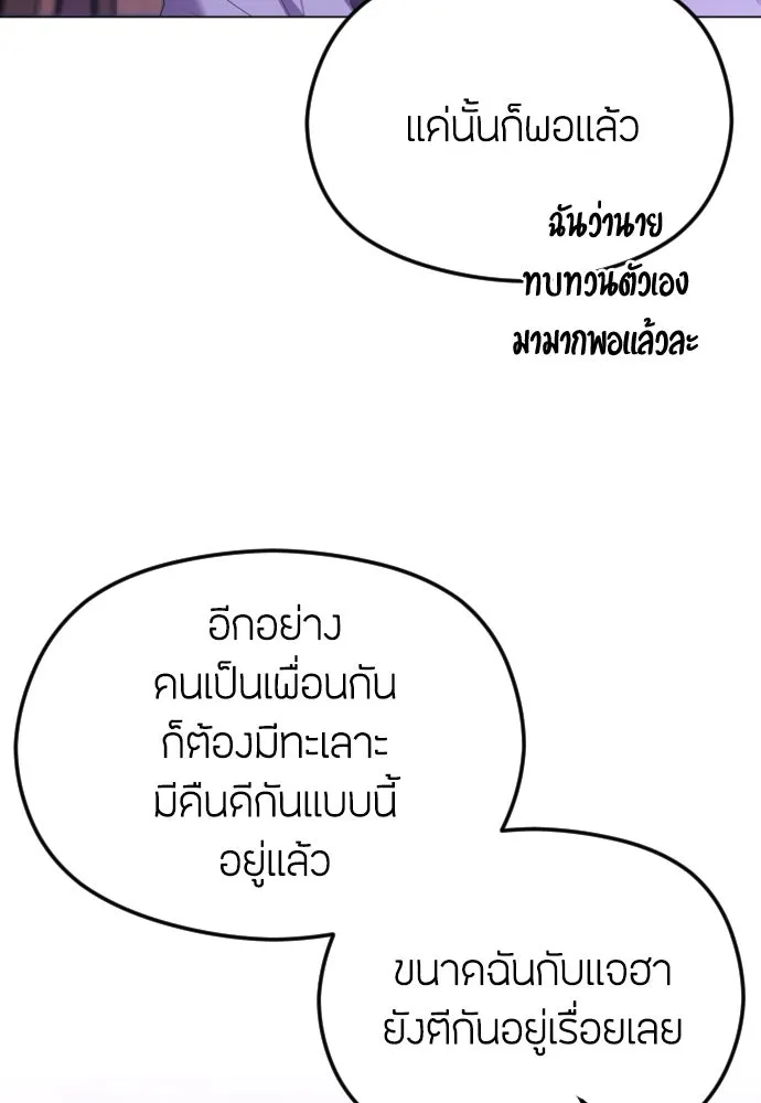 วิธีหนีตายจากนิยายโรคจิต ตอนที่ 38 รูปที่ 73