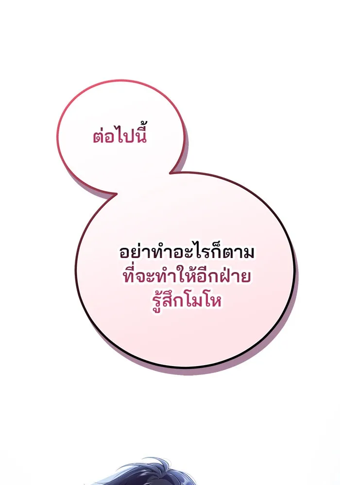 แผนหย่าสามีทรราช ตอนที่ 29 รูปที่ 22