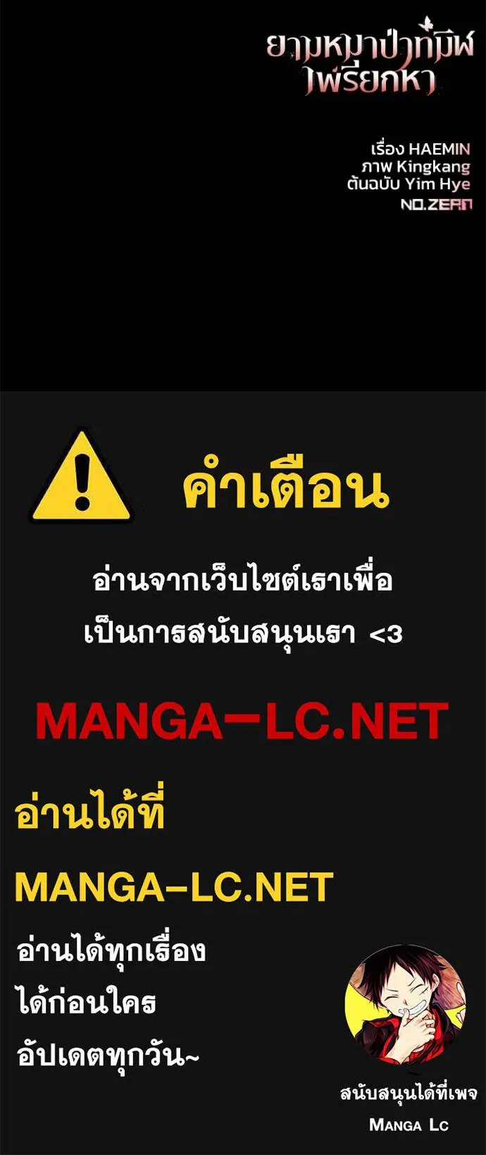 ยามหมาป่าทมิฬ ตอนที่ 30 รูปที่ 114